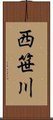 西笹川 Scroll