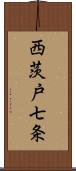 西茨戸七条 Scroll