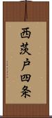 西茨戸四条 Scroll