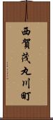 西賀茂丸川町 Scroll