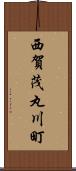 西賀茂丸川町 Scroll