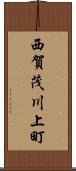 西賀茂川上町 Scroll