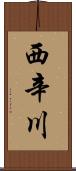 西辛川 Scroll