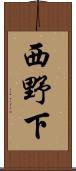 西野下 Scroll