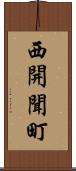 西開聞町 Scroll