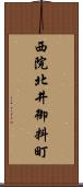 西院北井御料町 Scroll