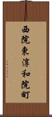 西院東淳和院町 Scroll