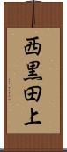 西黒田上 Scroll