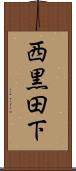 西黒田下 Scroll
