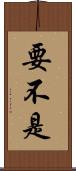 要不是 Scroll