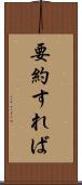 要約すれば Scroll