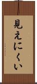 見えにくい Scroll