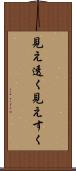 見え透く Scroll