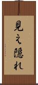 見え隠れ Scroll