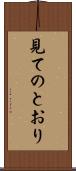 見てのとおり Scroll