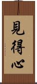 見得心 Scroll