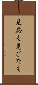 見応え Scroll