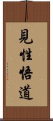 見性悟道 Scroll