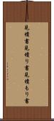 見積書 Scroll