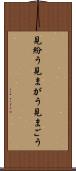 見紛う Scroll