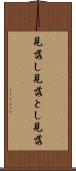 見落し Scroll