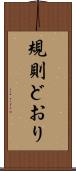 規則どおり Scroll