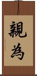 親為 Scroll