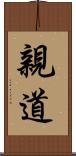 親道 Scroll