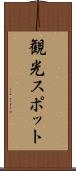 観光スポット Scroll