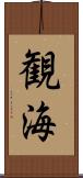 観海 Scroll