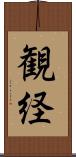 観経 Scroll
