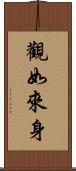 觀如來身 Scroll