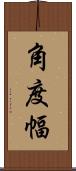 角度幅 Scroll
