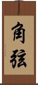 角弦 Scroll