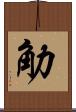 觔 Scroll