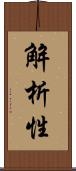 解析性 Scroll