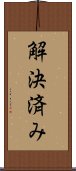 解決済み Scroll