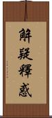 解疑釋惑 Scroll