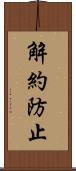 解約防止 Scroll