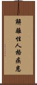 解離性人格疾患 Scroll