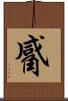 觱 Scroll