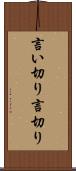言い切り Scroll
