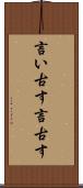 言い古す Scroll