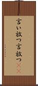 言い放つ Scroll