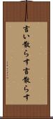 言い散らす Scroll
