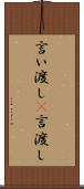言い渡し(P) Scroll
