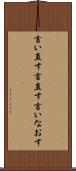 言い直す Scroll