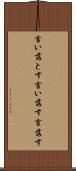言い落とす Scroll