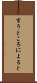 言うところによると Scroll