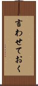 言わせておく Scroll